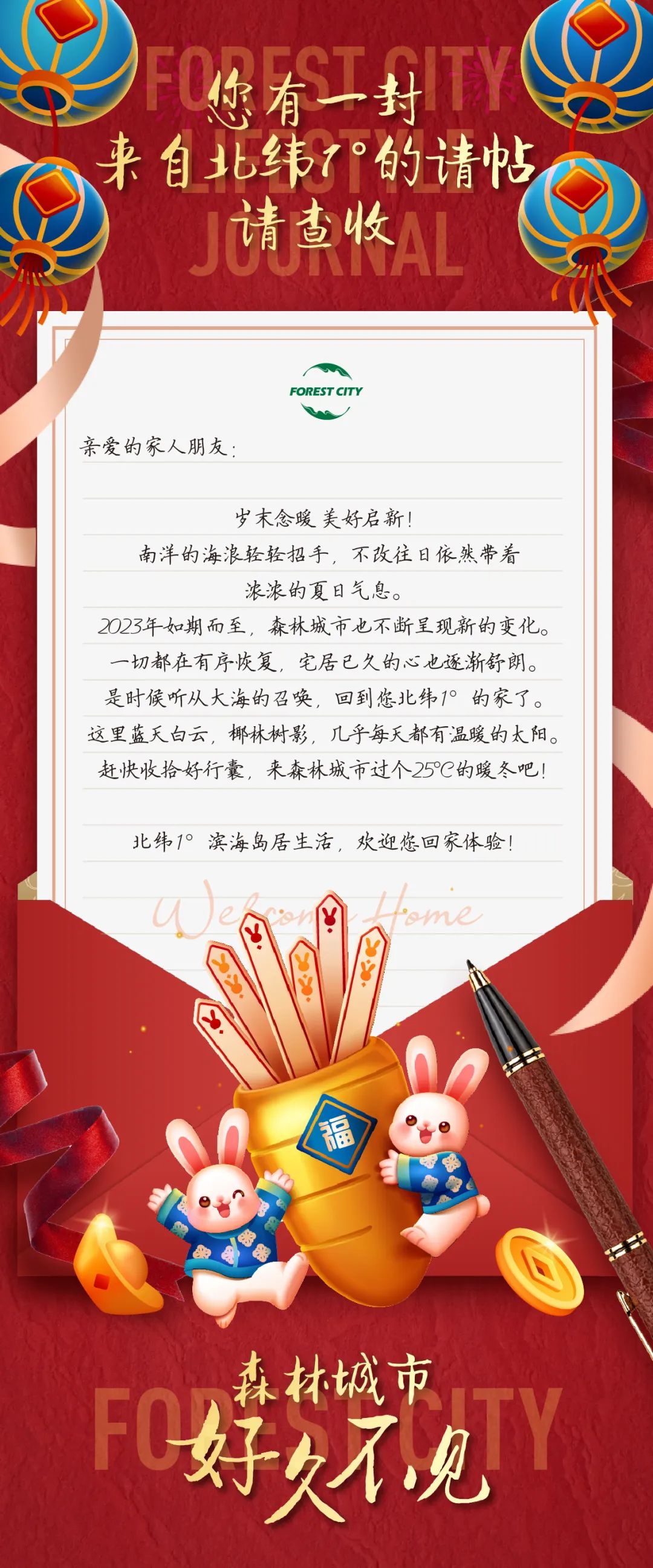 來自北緯7°的請帖