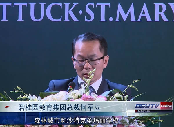 碧桂園教育集團(tuán)總裁何軍立上臺發(fā)布講話